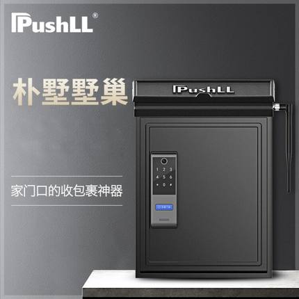 朴墅智巢智能快递箱
